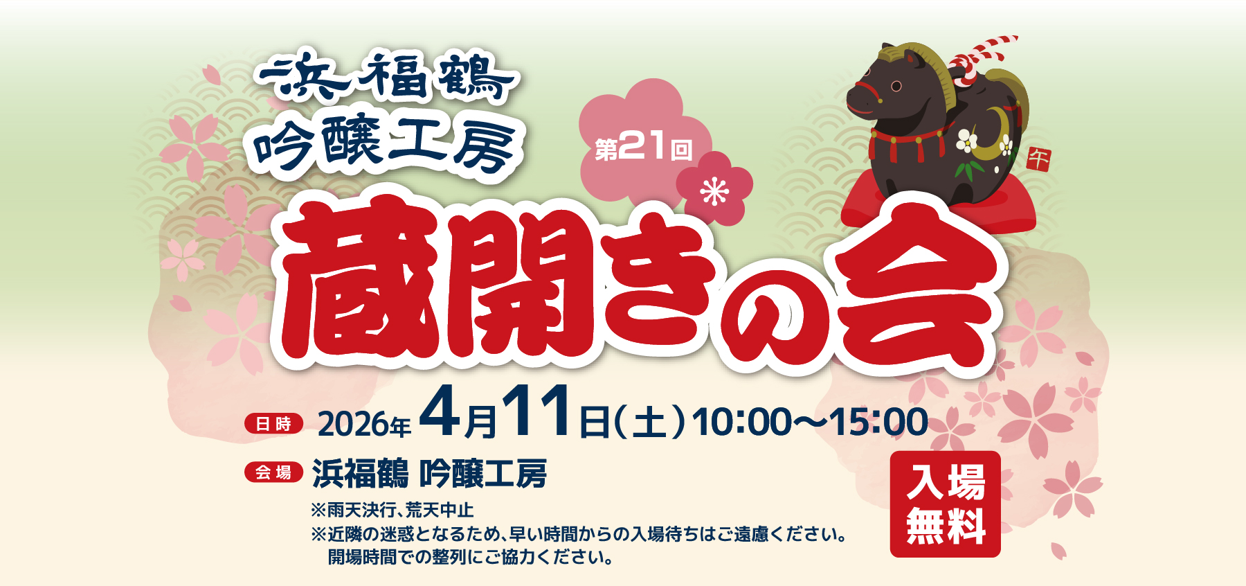 蔵開き会チラシ