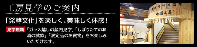 工房見学のご案内